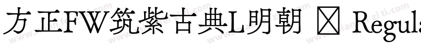 方正FW筑紫古典L明朝 简 Regular字体转换